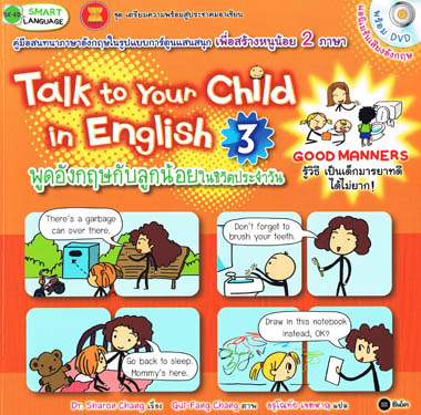 Talk to Your Child in English 3 – Good Manner